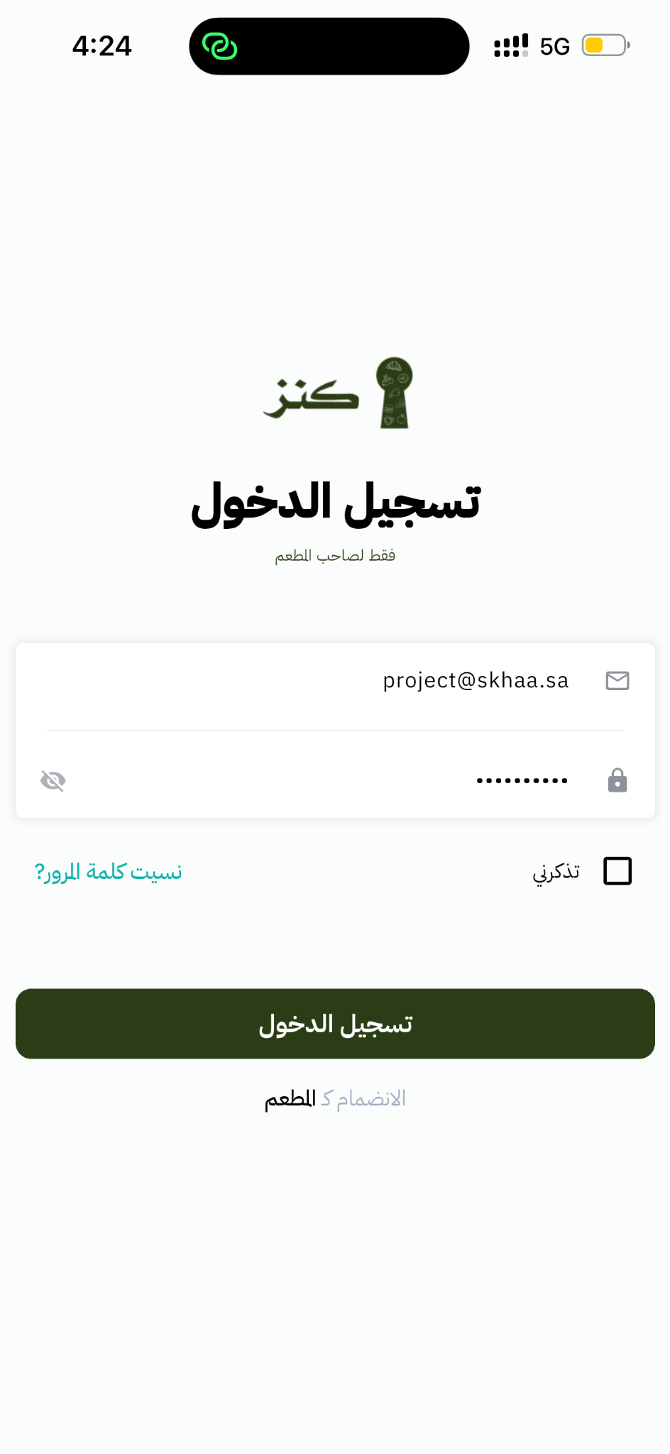 Merchant login