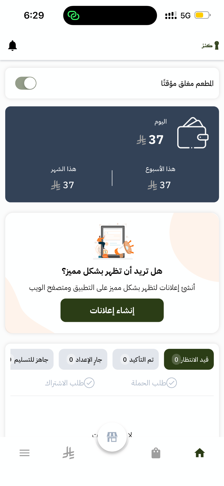 Merchant app screen