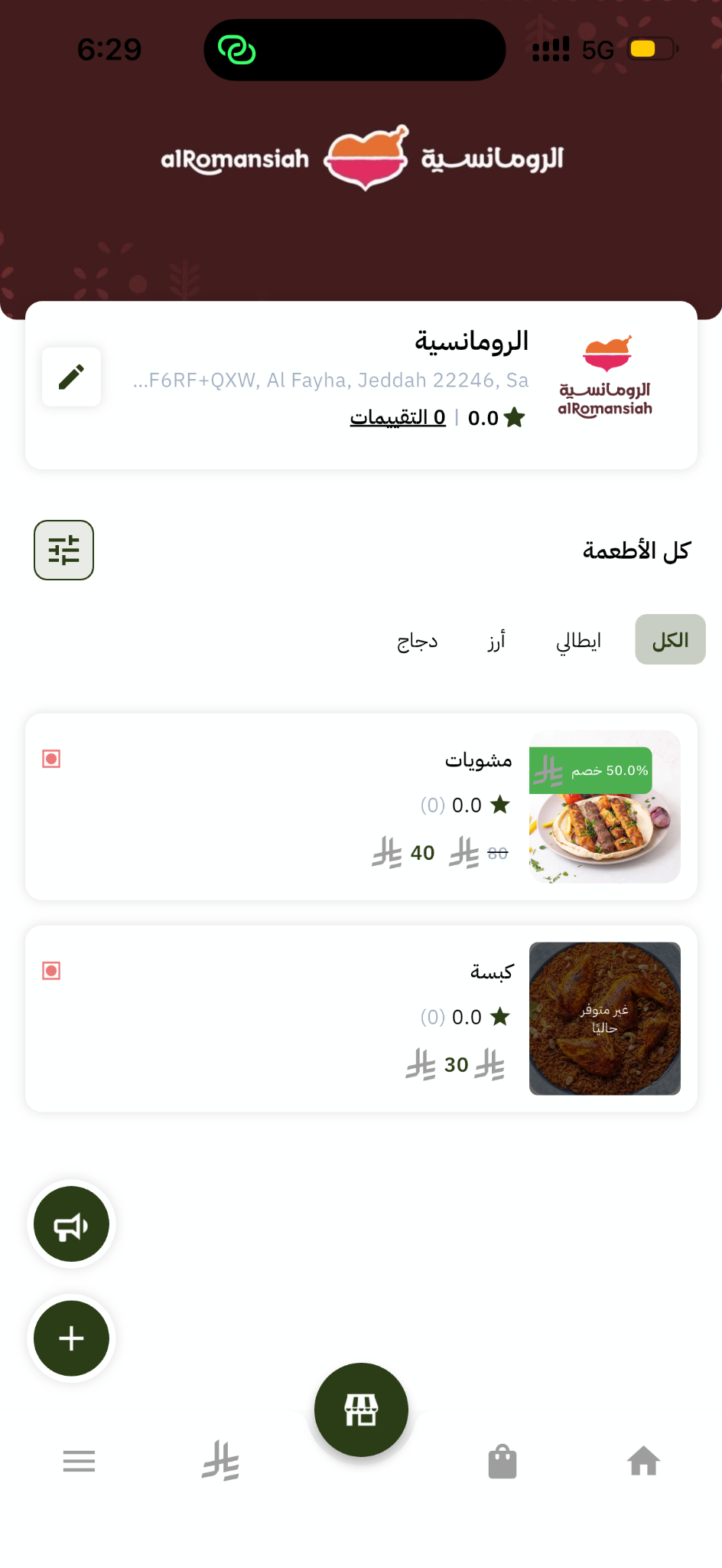 Merchant app screen
