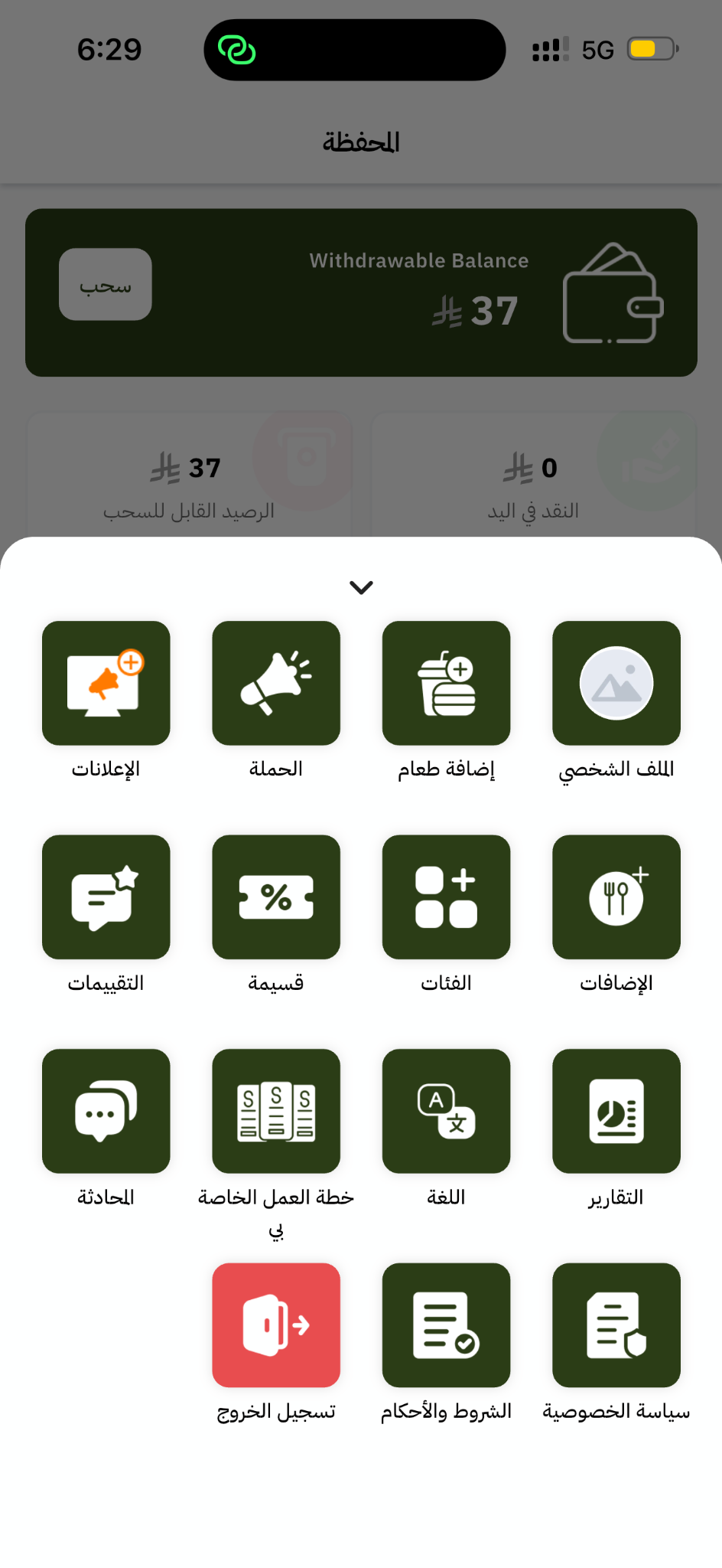 Merchant app screen