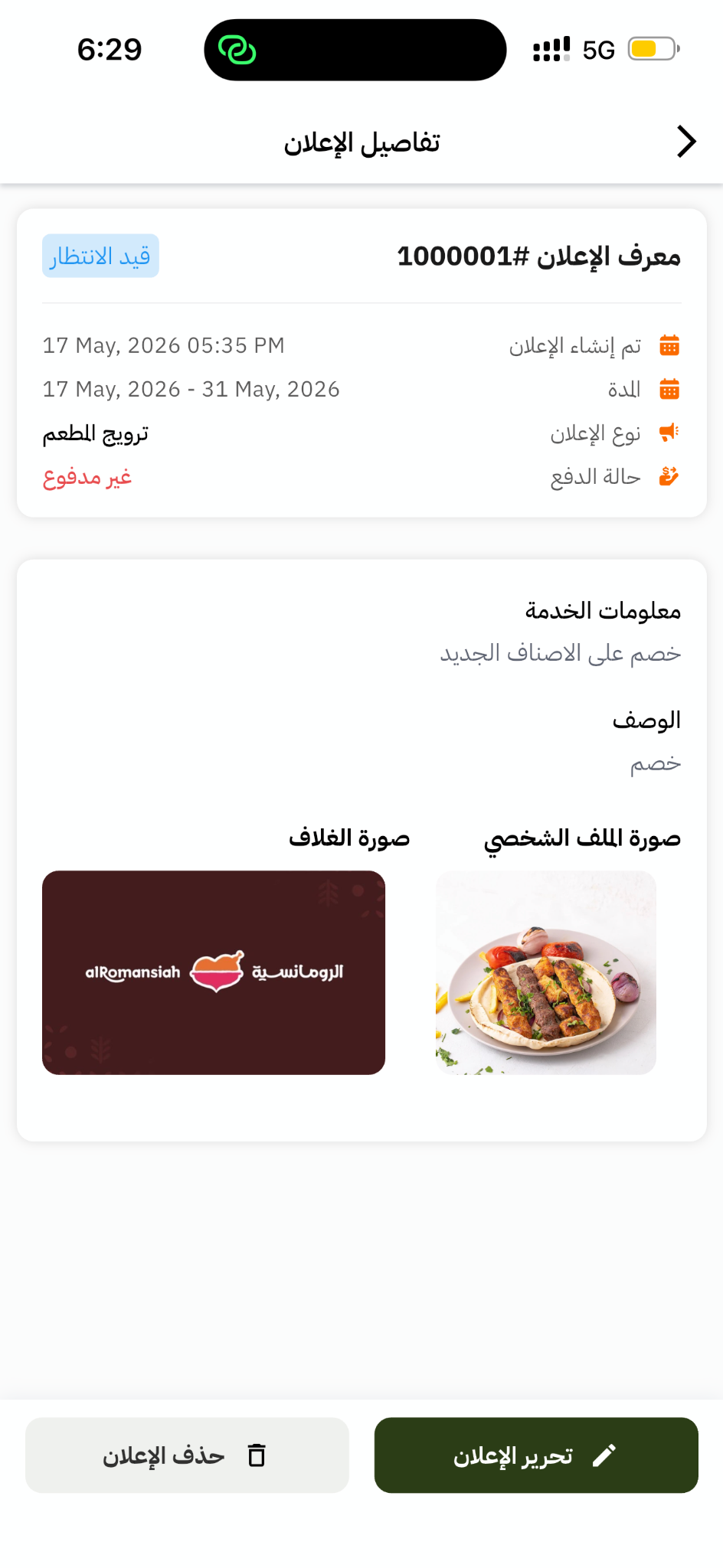 Merchant app screen
